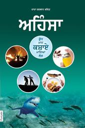 Icon image Non-Violence: Ahimsa (In Punjabi)