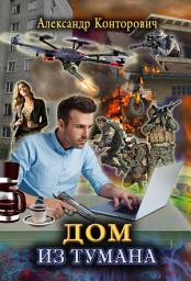 Icon image Дом из тумана