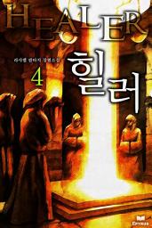 Icon image 힐러 4