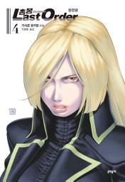 Icon image 총몽 Last Order 완전판: 총몽 Last Order 완전판 4