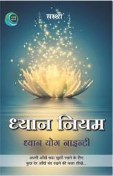 Icon image Dhyan Niyam: Dhyan Yog Ninety