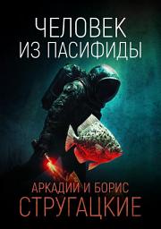 Icon image Человек из Пасифиды