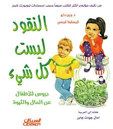 Icon image النقود ليست كل شيء: It's Not What You've Got