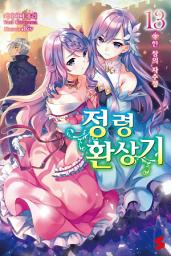 Icon image 정령환상기 13: 한 쌍의 자수정