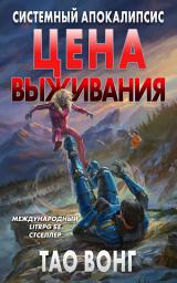 Icon image Цена выживания