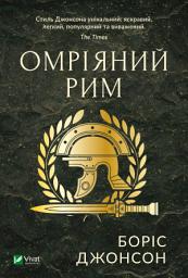 Icon image Омріяний Рим