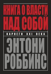Icon image Книга о власти над собой