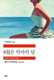 Icon image 8월은 악마의 달