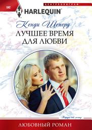 Icon image Лучшее время для любви