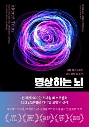 Icon image 명상하는 뇌