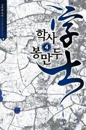 Icon image 학사 봉만두 4