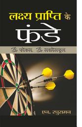 Icon image Lakshya Prapti Ke Funde: Lakshya Prapti Ke Funde: Strategies for Achieving Your Goals”