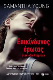Icon image Επικίνδυνος έρωτας στην οδό Ντάμπλιν