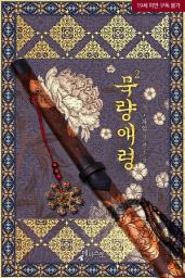 Icon image 묵량애령 2