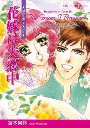 Icon image THE GROOM, I PRESUME?: Mills & Boon Comics