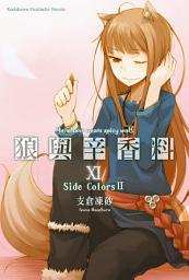 Icon image 狼與辛香料: 狼與辛香料 (11)