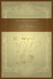 Icon image Демон