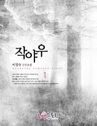 Icon image 작야우 1