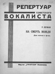 Icon image На смерть вождя