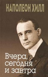 Icon image Вчера, сегодня и завтра