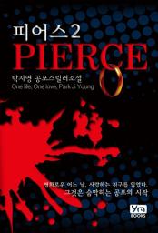 Icon image 피어스 2 (완결)