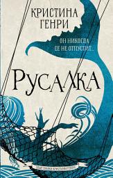 Icon image Русалка