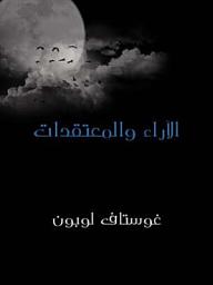Icon image الآراء والمعتقدات