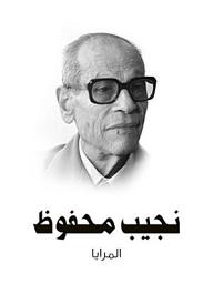 Icon image المرايا