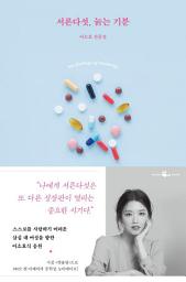 Icon image 서른다섯, 늙는 기분