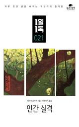 Icon image 인간 실격