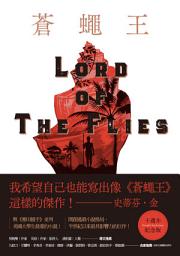 Icon image 蒼蠅王【十週年紀念版】