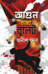 Icon image Anish Deb : Agun Ronger Bullet