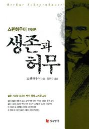 Icon image 생존과 허무 (개정판)
