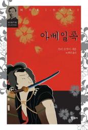 Icon image 아베일족
