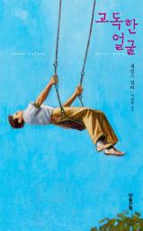 Icon image 고독한 얼굴