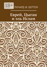 Icon image Еврей, Цыган и эль Ислам