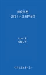 Icon image Deep Meditation - Pathway to Personal Freedom (Chinese Translation - Simplified)