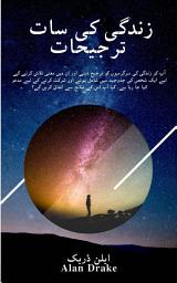 Icon image زندگی کی سات ترجیحات