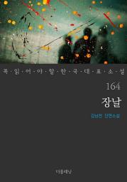 Icon image 장날