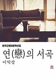 Icon image 연의 서곡