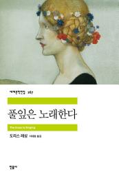 Icon image 풀잎은 노래한다