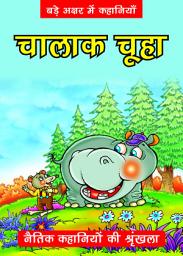 Icon image CHALAK CHUHAA