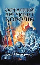 Icon image Останній аргумент королів. Книга 3