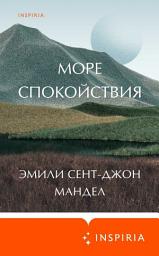Icon image Море спокойствия