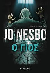 Icon image Ο γιος