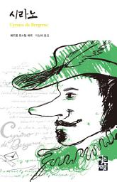 Icon image 시라노: 열린책들 세계문학 027