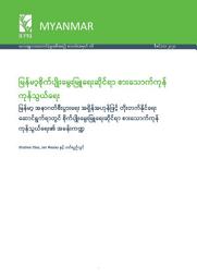 Icon image Agri-food Trade in Myanmar: Its role in Myanmar’s future economic takeoff [in Burmese]