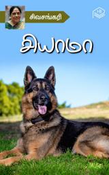 Icon image Shyama