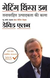 Icon image Getting Things Done (Hindi edition)