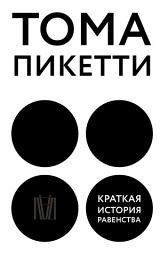 Icon image Краткая история равенства